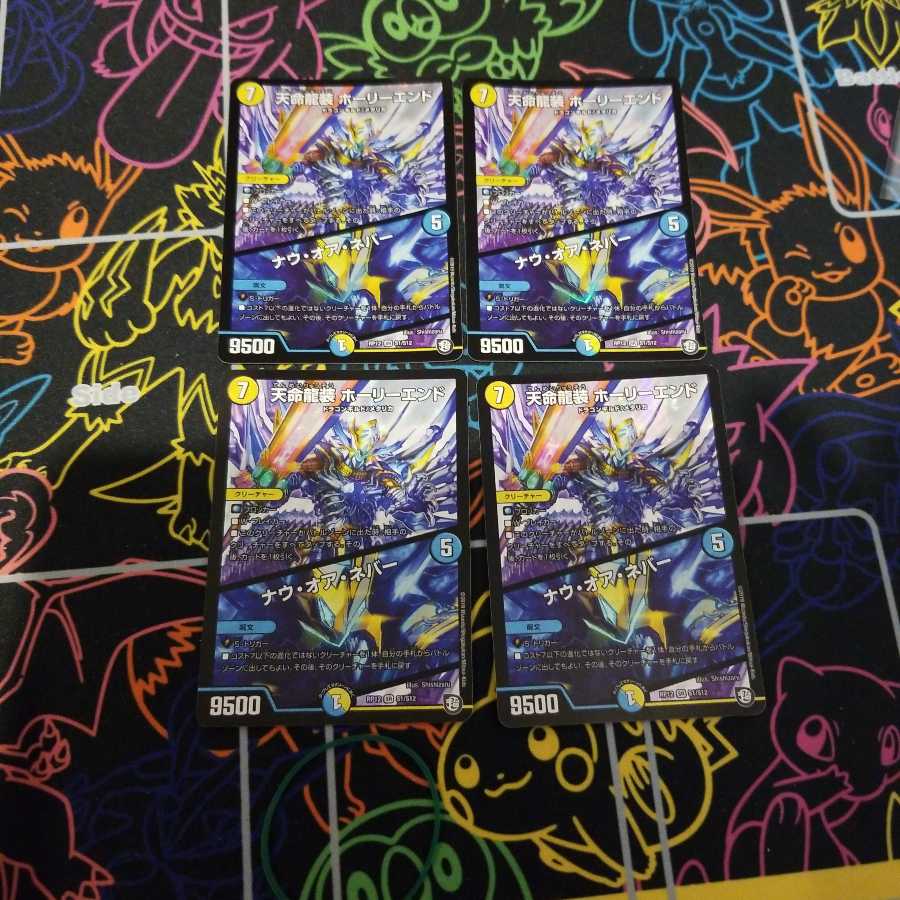 天命龍装 ホーリーエンド/ナウ・オア・ネバー15日まで値下げします