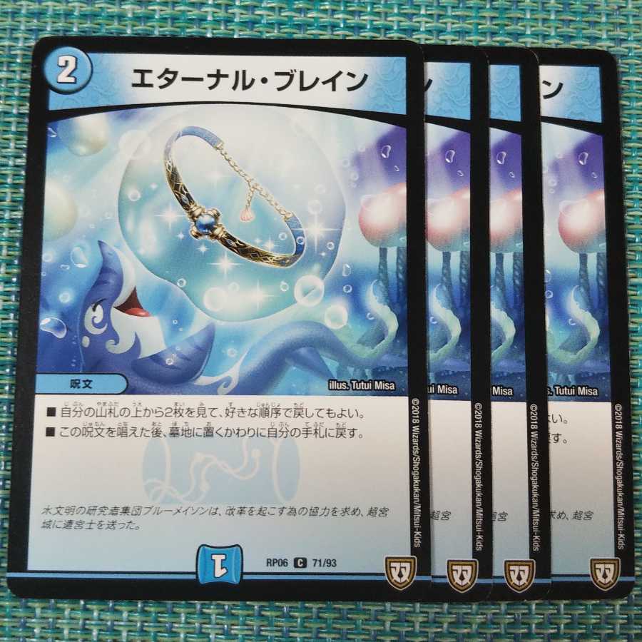 エターナル・ブレイン ４枚セット① 288