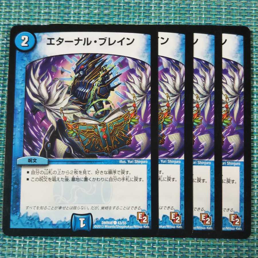 エターナル・ブレイン 4枚セット② 290