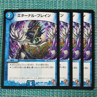 エターナル・ブレイン ４枚セット② 290
