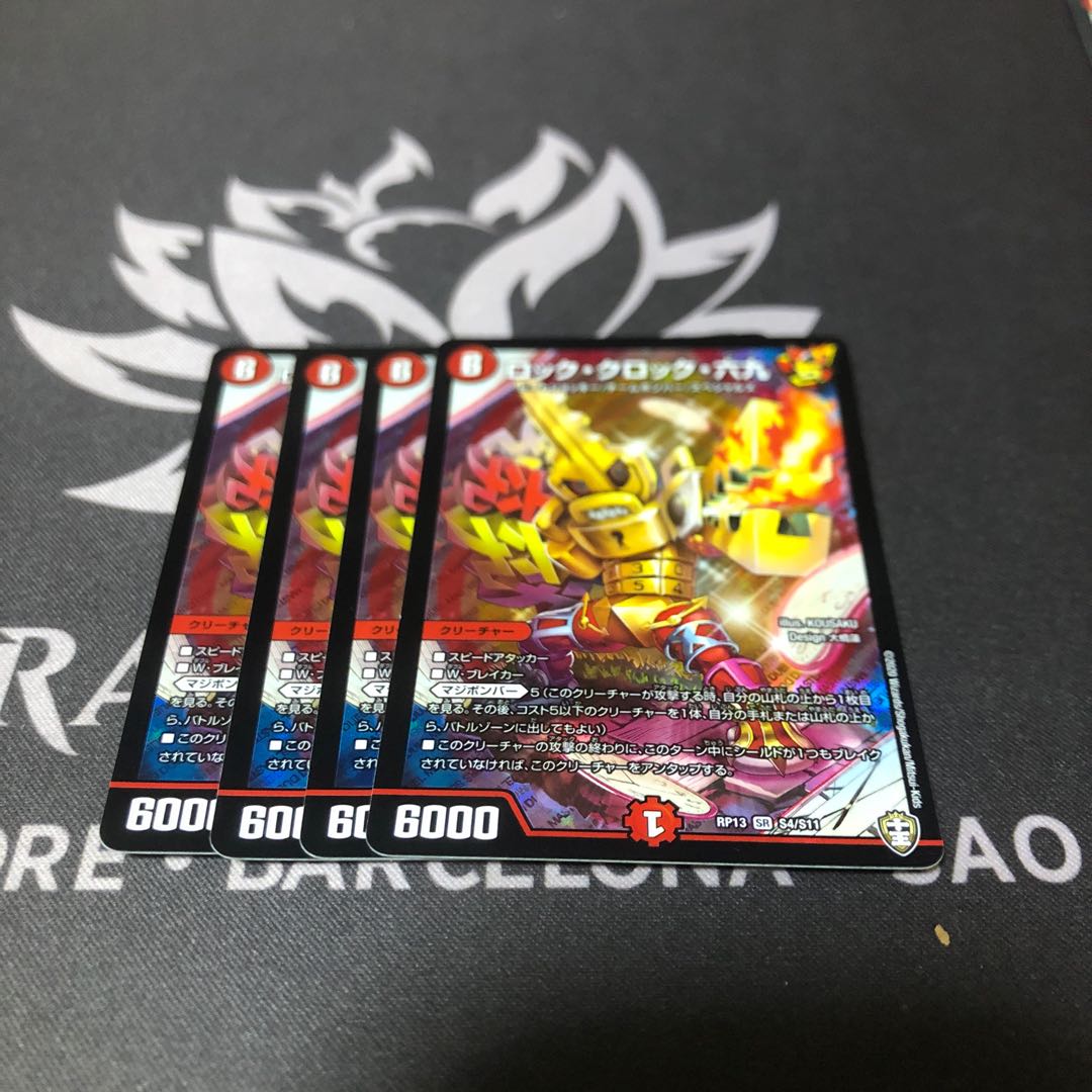 ロック・クロック・六九