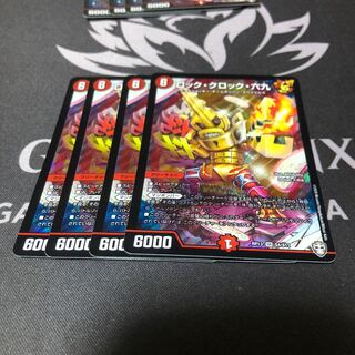 Rock Clock Sixty-Nine