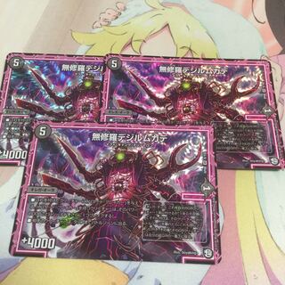 無修羅デジルムカデ