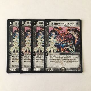 F34 黒騎士ザールフェルドⅡ世 VR 4枚セット デュエマ トレトレ