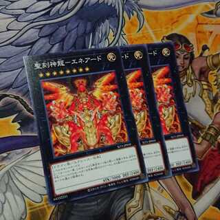 聖刻神龍-エネアード ノーマル