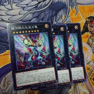 銀河眼の光波刃竜 ノーマル