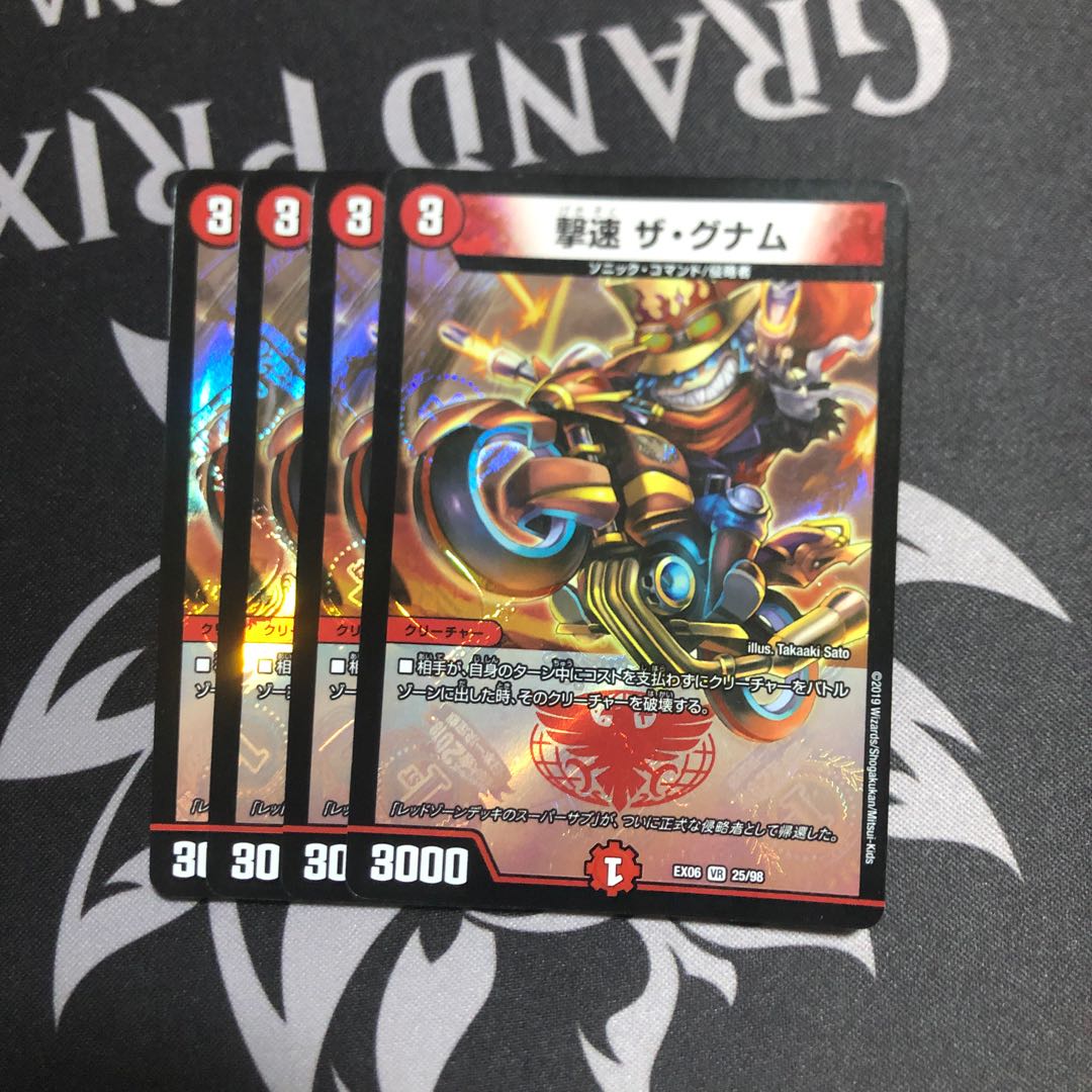 撃速 ザ・グナム