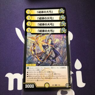 「戒律の大弓」