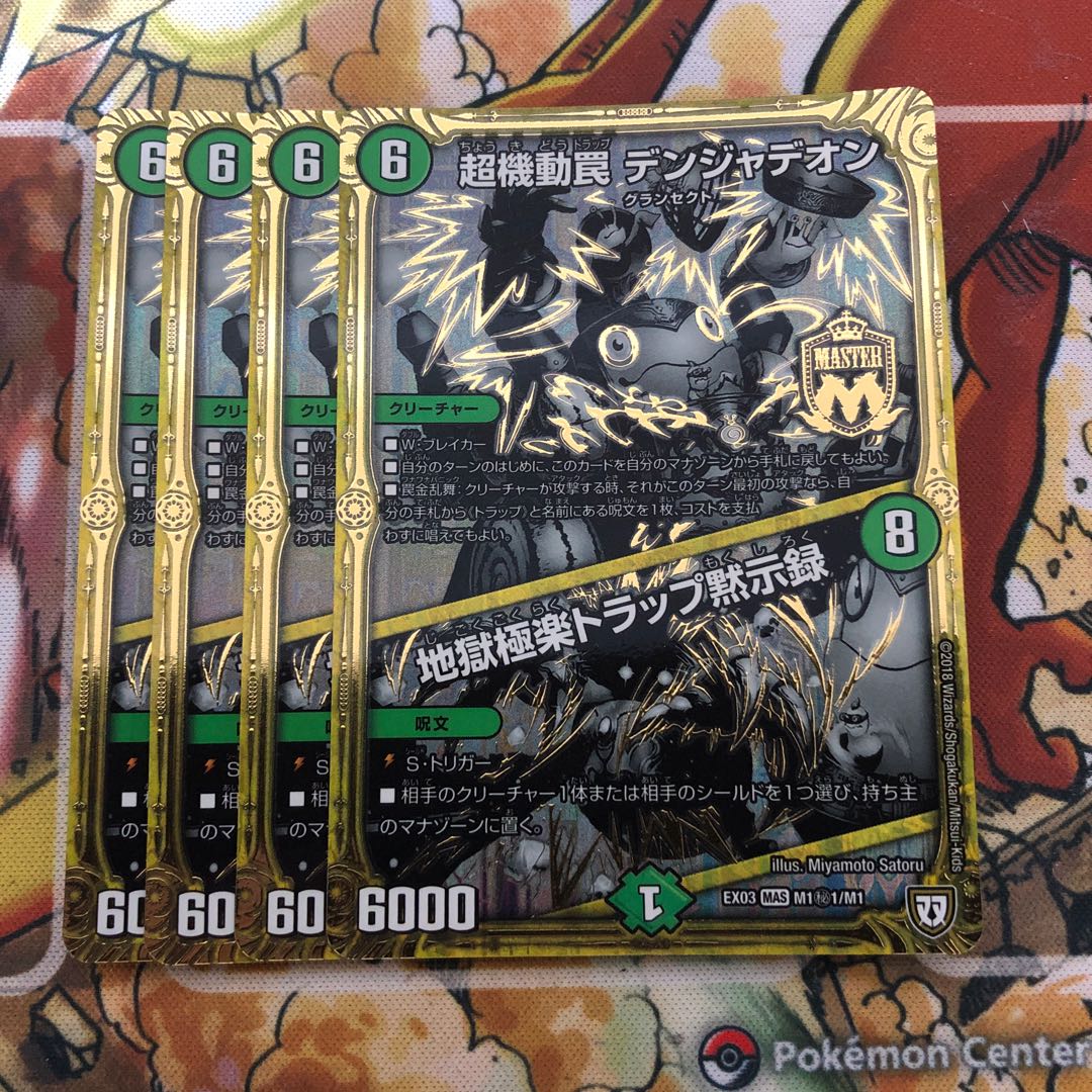 超機動罠 デンジャデオン｜地獄極楽トラップ黙示録 SE 4枚セット