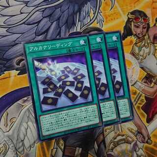 アルカナリーディング ノーマル