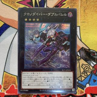 クロノダイバー・ダブルバレル