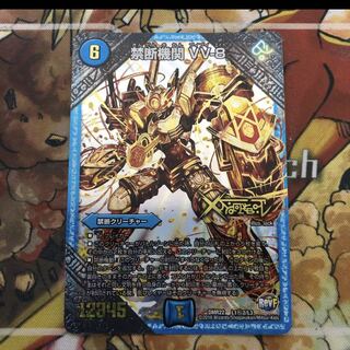 禁断機関 VV-8 SE