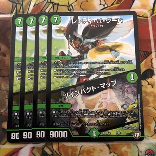 レレディ・バ・グーバ｜ツインパクト・マップ　4枚セット