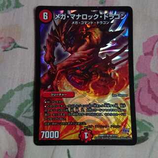 メガ・マナロック・ドラゴン