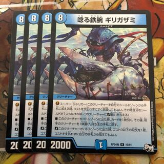 唸る鉄腕 ギリガザミ　4枚セット