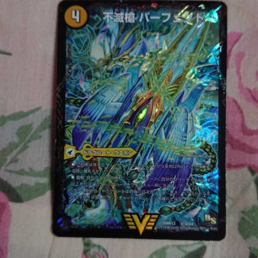 不滅槍 パーフェクト｜天命王 エバーラスト