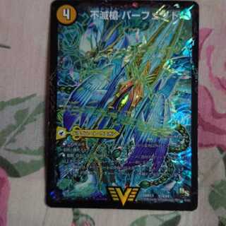 不滅槍 パーフェクト｜天命王 エバーラスト