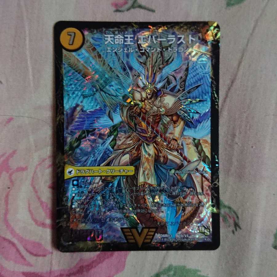 不滅槍 パーフェクト｜天命王 エバーラスト