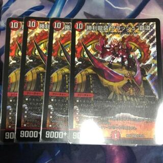 デュエマ クラッシュ覇道 4枚