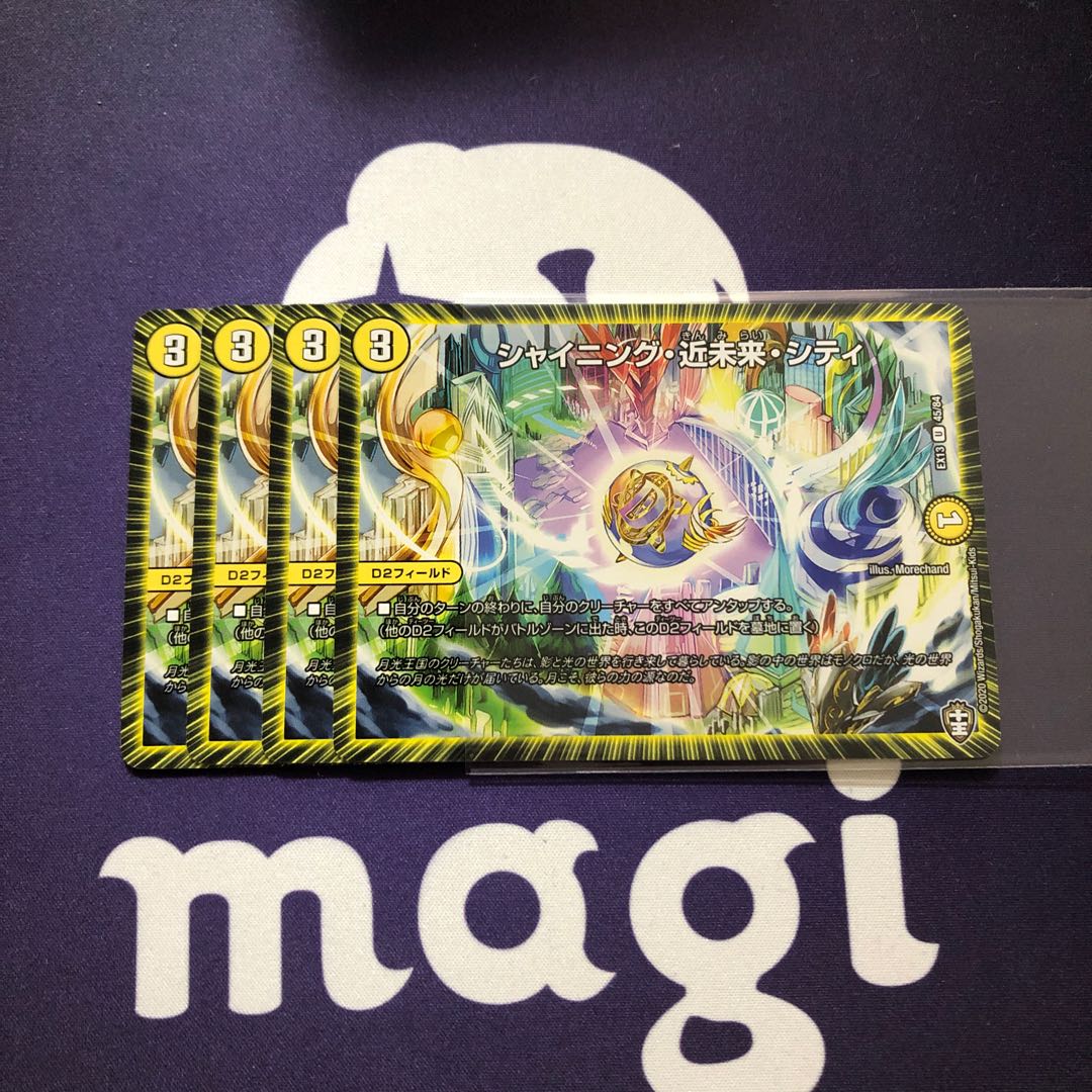 シャイニング・近未来・シティ