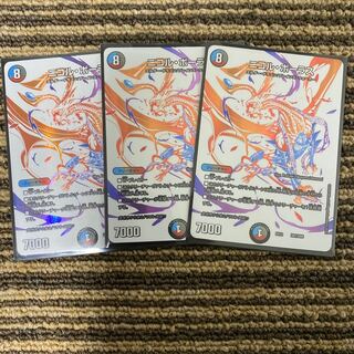 ニコル・ボーラス　三枚セット