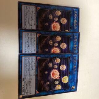 天球の聖刻印3枚