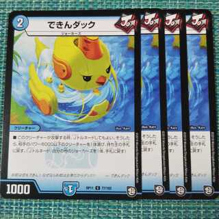 できんダック ４枚セット① 258