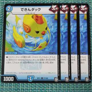 できんダック ４枚セット③ 260