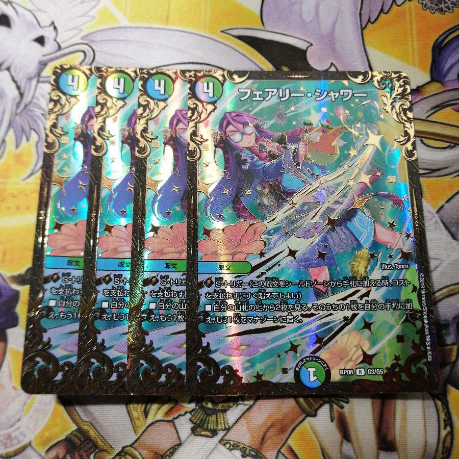 フェアリー・シャワー(ウルトラゴールデンカード仕様) 4枚