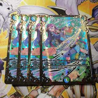 フェアリー・シャワー(ウルトラゴールデンカード仕様)　4枚