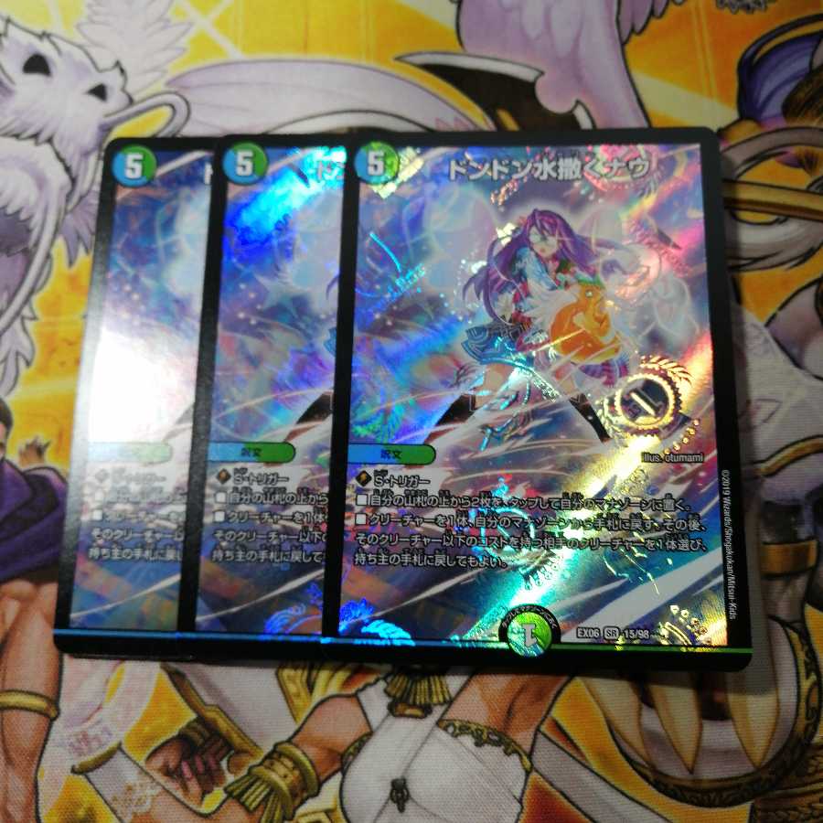 【美品】ドンドン水撒くナウ 3枚