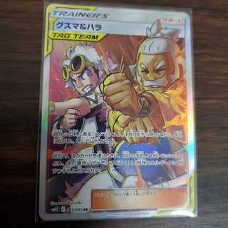 グズマ＆ハラ SR