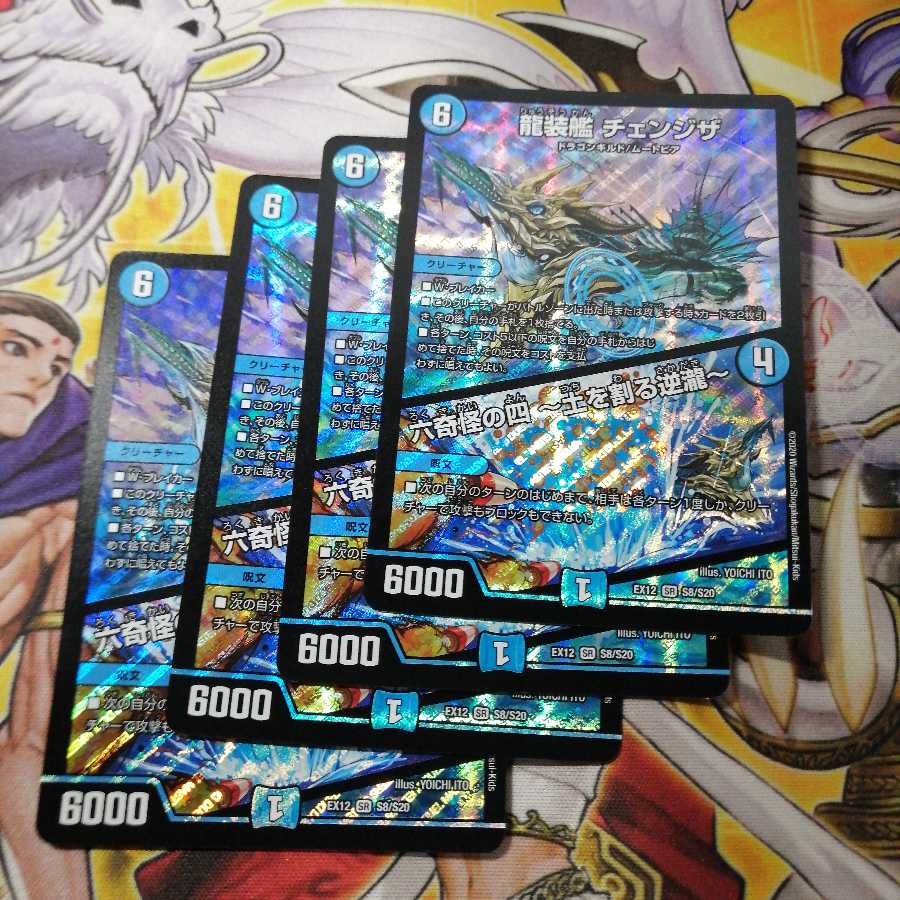 【美品】龍装艦 チェンジザ｜六奇怪の四 -土を割る逆瀧-　4枚 4枚