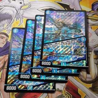 【美品】龍装艦 チェンジザ｜六奇怪の四 -土を割る逆瀧-　4枚 4枚