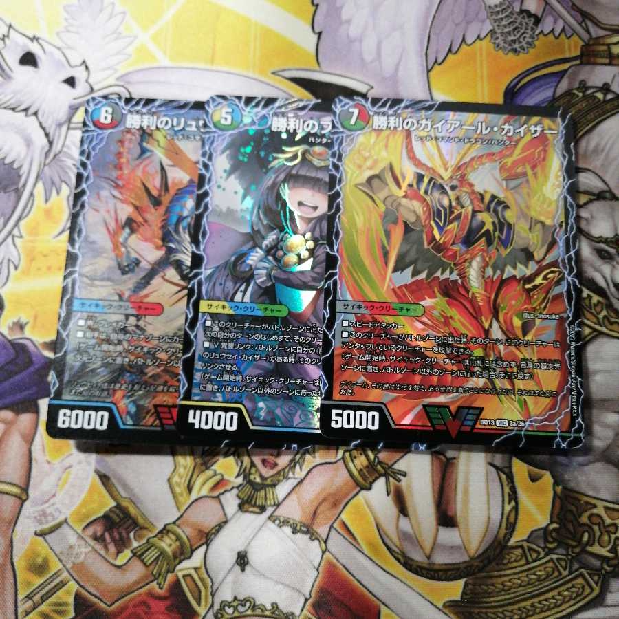 【美品】勝利セット　 1枚