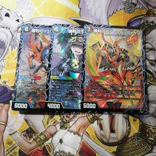 【美品】勝利セット　 1枚