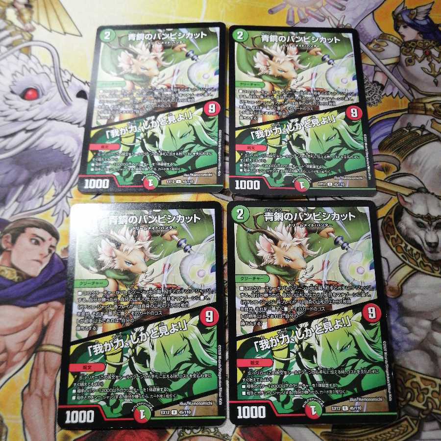 青銅のバンビシカット｜「我が力、しかと見よ!」　4枚