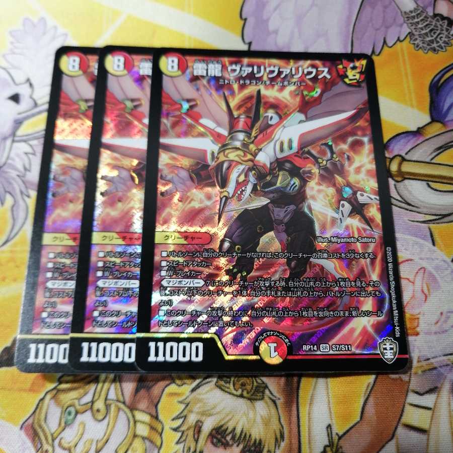 【美品】雷龍 ヴァリヴァリウス　3枚