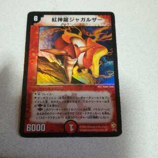 初期 紅神龍ジャガルザー