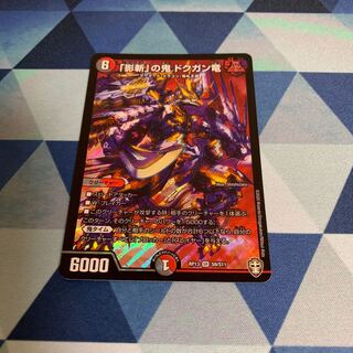 「影斬」の鬼 ドクガン竜