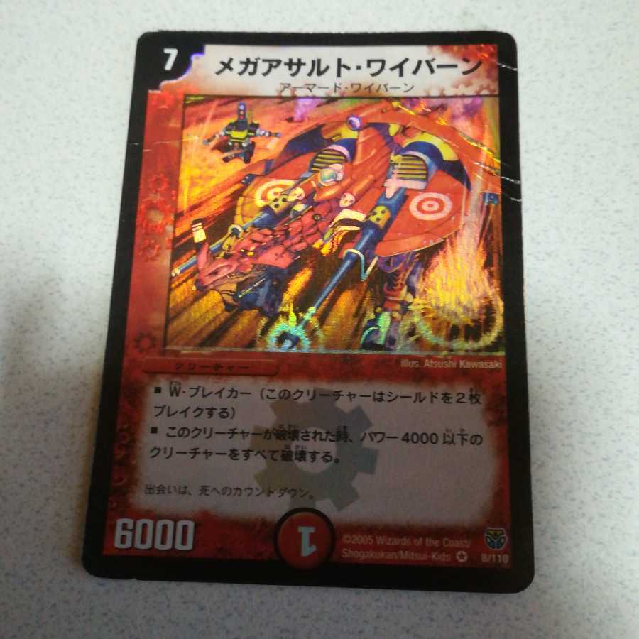 メガアサルト・ワイバーン