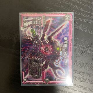 無修羅デジルムカデ