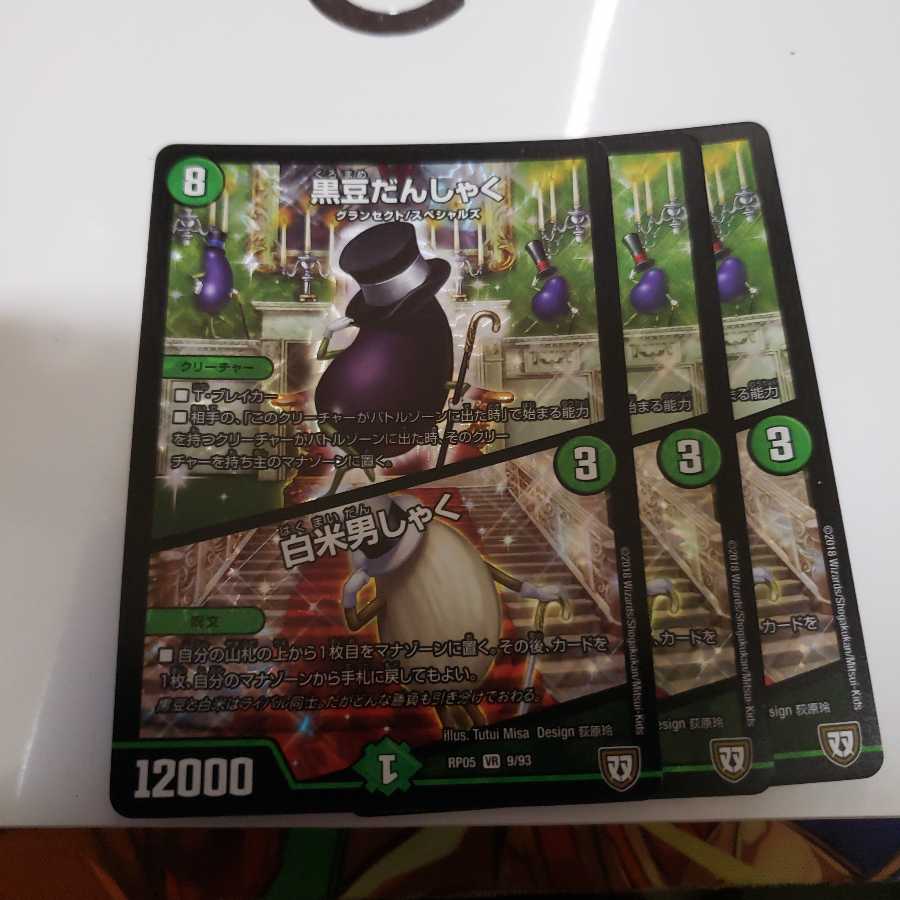 黒豆だんしゃく