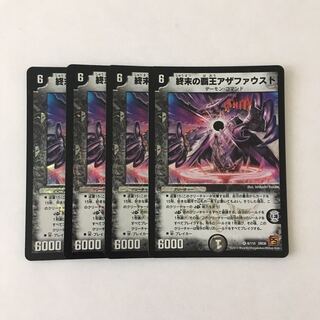 F42 終末の覇王アザファウスト VR 4枚セット デュエマ トレトレ