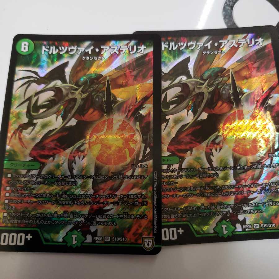 ドルツヴァイ・アステリオ