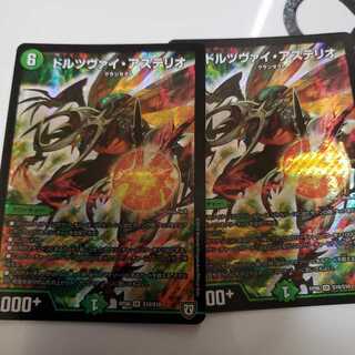 ドルツヴァイ・アステリオ