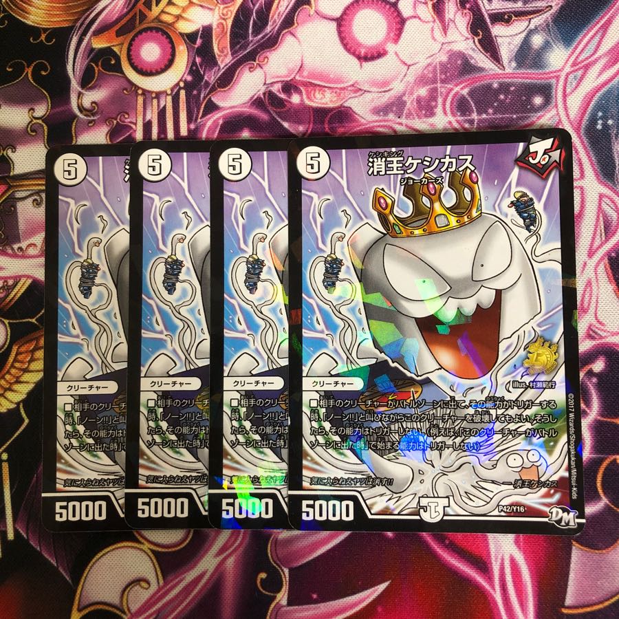 消王ケシカス×4