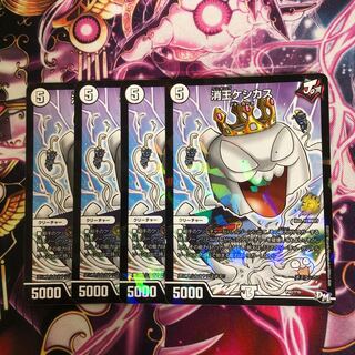 消王ケシカス×4