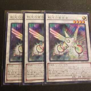 虹光の宣告者 レア 3枚