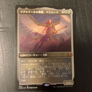 イクシドールの理想、アクローマ